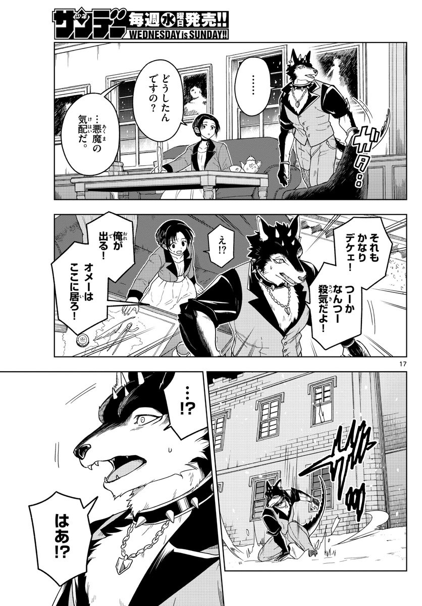 Nokemono-tachi no Yoru Chapter 18 17ページ