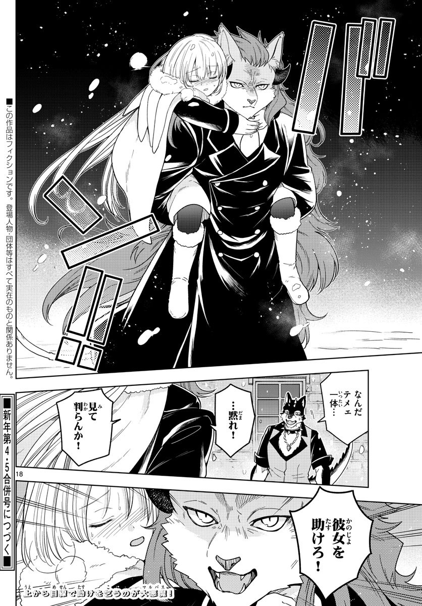 Nokemono-tachi no Yoru Chapter 18 18ページ
