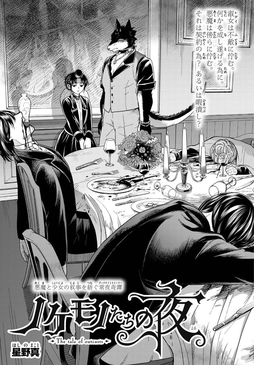 Nokemono-tachi no Yoru Chapter 18 3ページ
