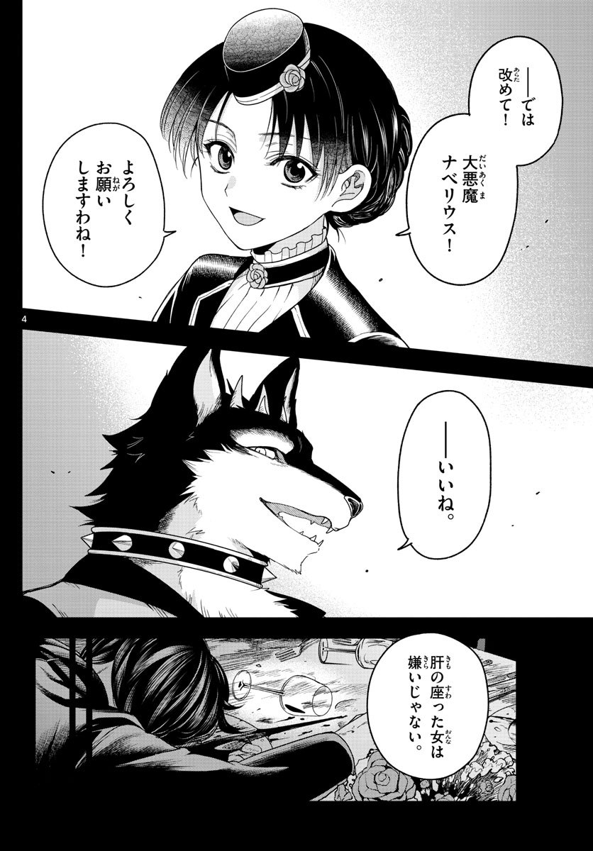 Nokemono-tachi no Yoru Chapter 18 4ページ