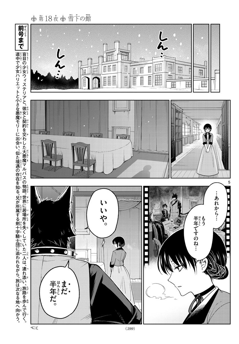 Nokemono-tachi no Yoru Chapter 18 5ページ