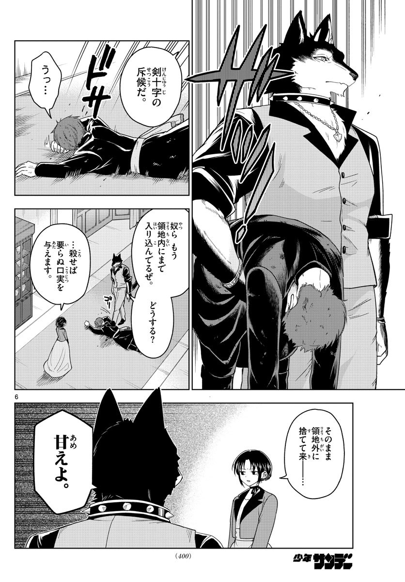 Nokemono-tachi no Yoru Chapter 18 6ページ