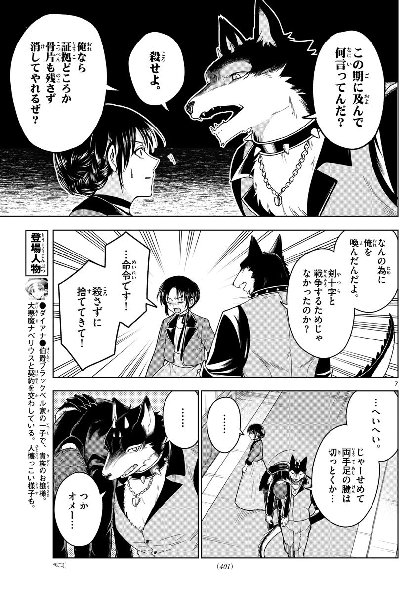 Nokemono-tachi no Yoru Chapter 18 7ページ