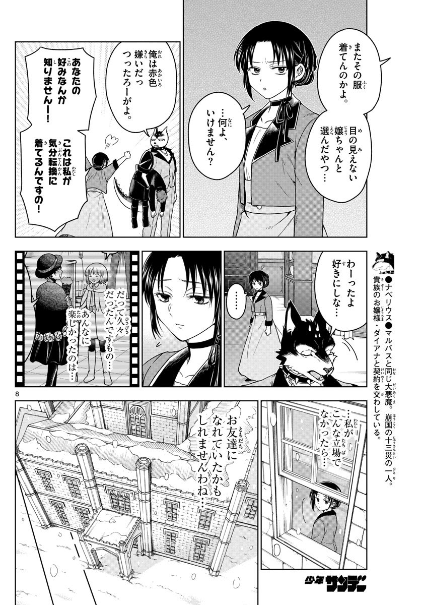 Nokemono-tachi no Yoru Chapter 18 8ページ