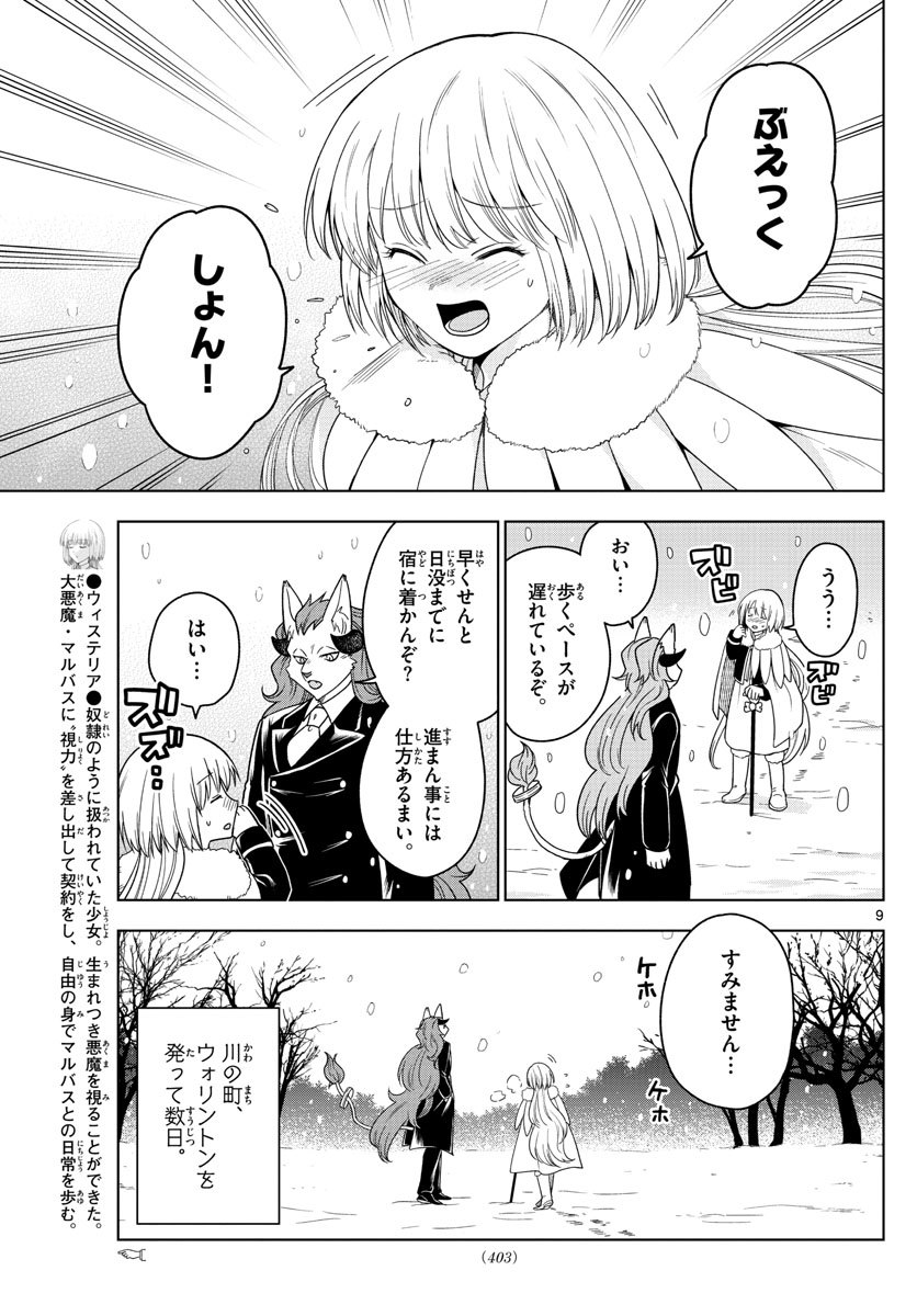 Nokemono-tachi no Yoru Chapter 18 9ページ
