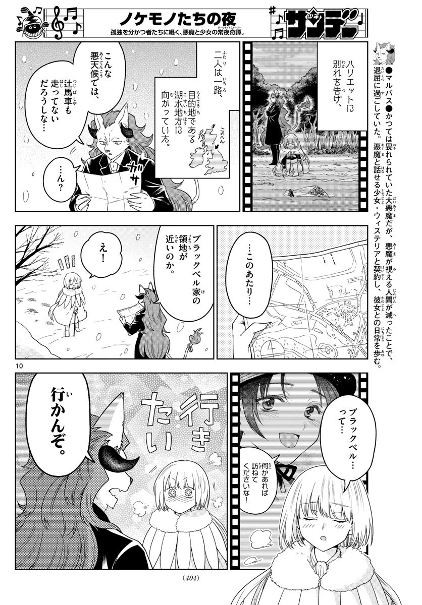 Nokemono-tachi no Yoru Chapter 18 10ページ