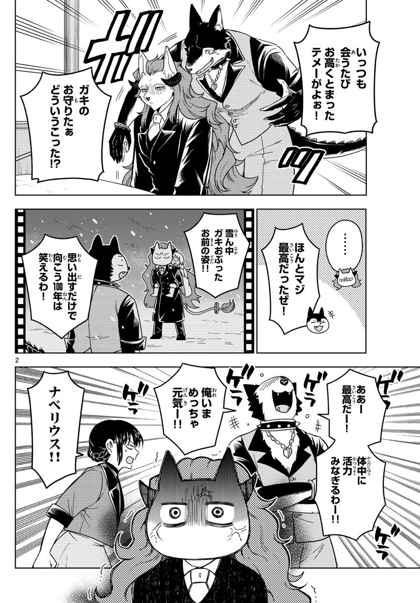 Nokemono-tachi no Yoru Chapter 19 2ページ