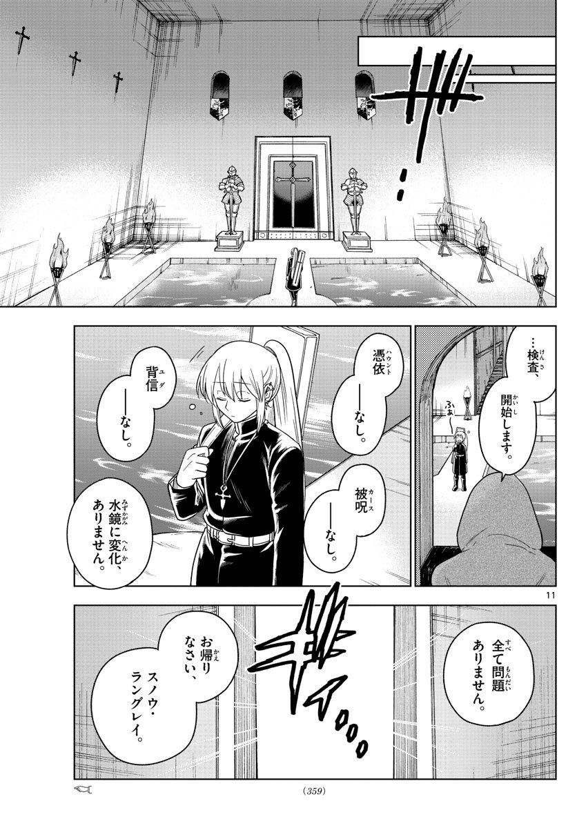 Nokemono-tachi no Yoru Chapter 19 11ページ