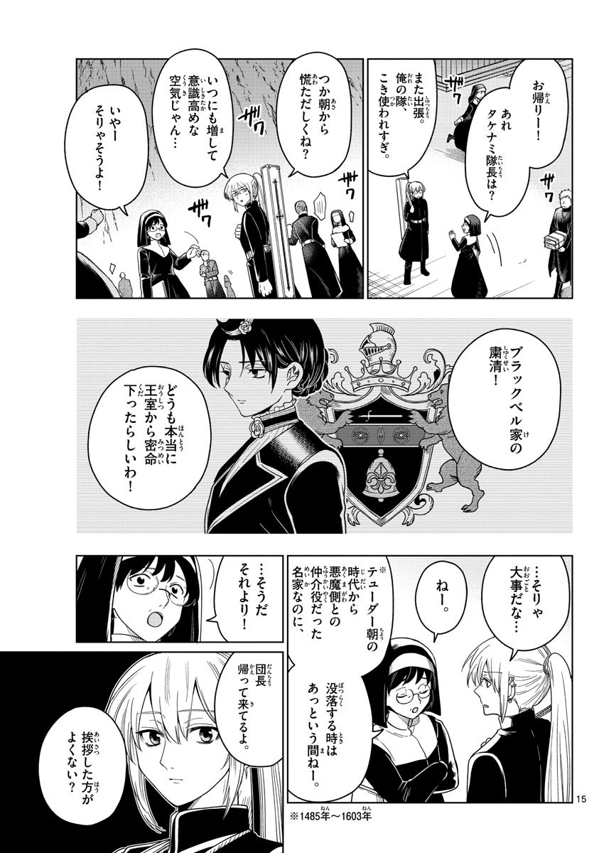 Nokemono-tachi no Yoru Chapter 19 15ページ