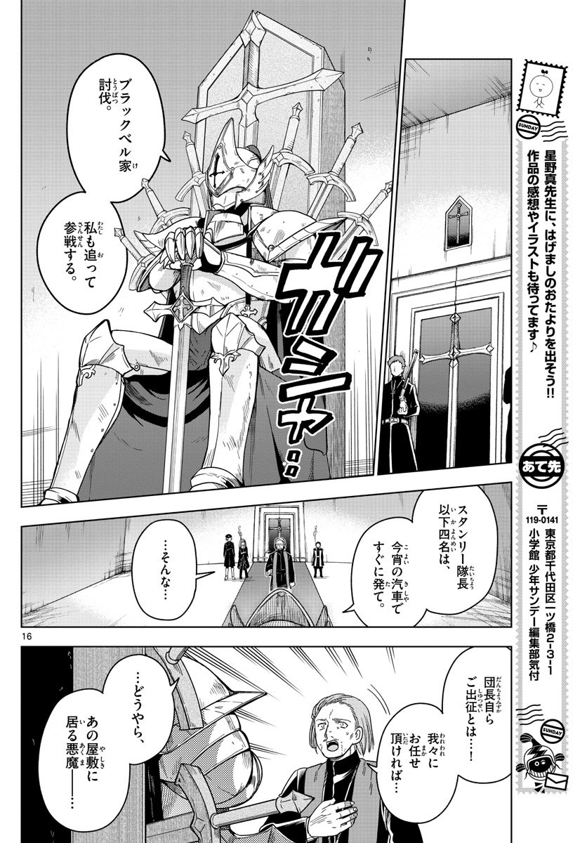 Nokemono-tachi no Yoru Chapter 19 16ページ