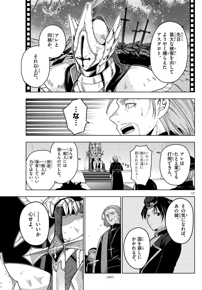 Nokemono-tachi no Yoru Chapter 19 17ページ