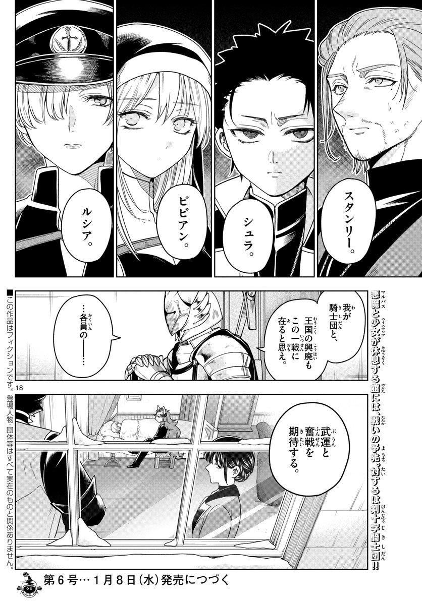 Nokemono-tachi no Yoru Chapter 19 18ページ