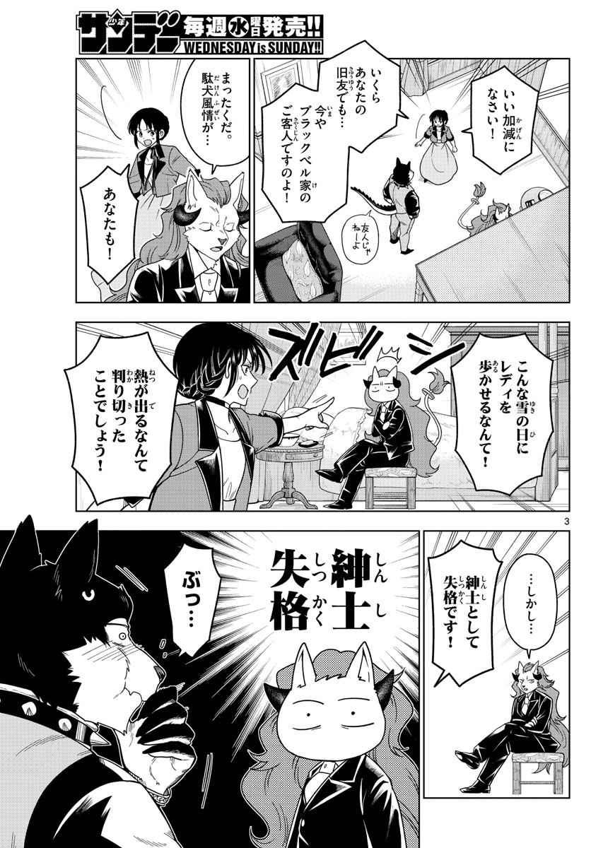 Nokemono-tachi no Yoru Chapter 19 3ページ