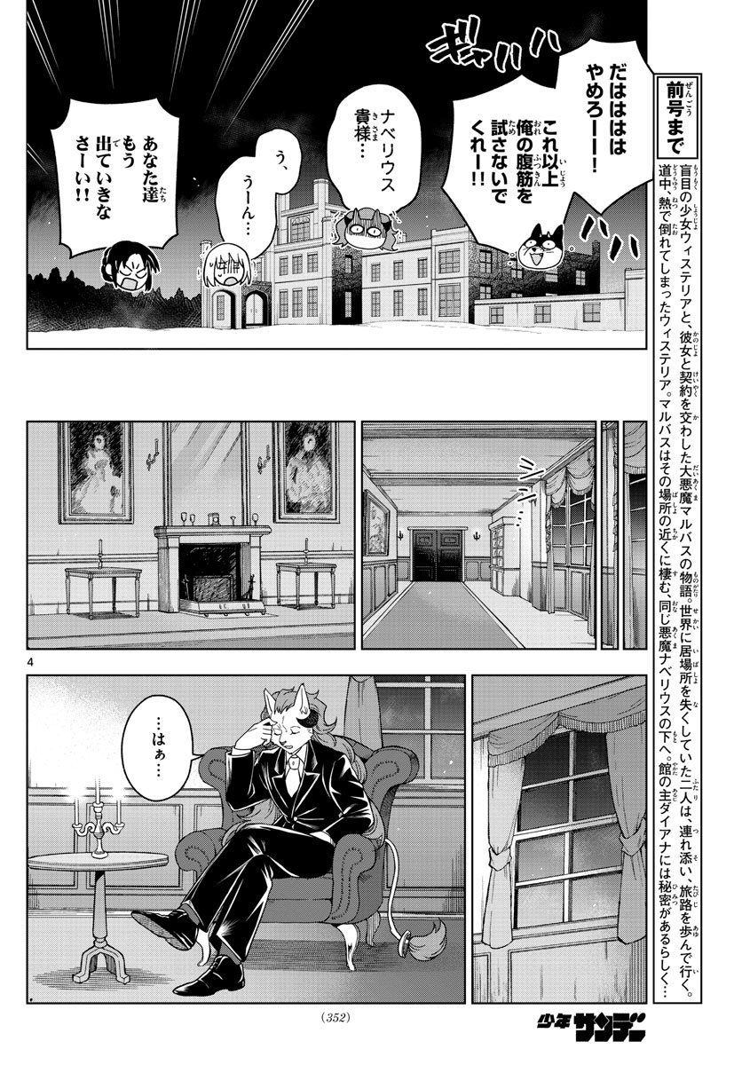 Nokemono-tachi no Yoru Chapter 19 4ページ