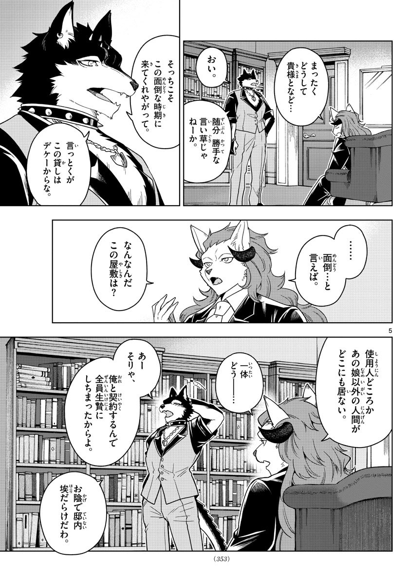 Nokemono-tachi no Yoru Chapter 19 5ページ