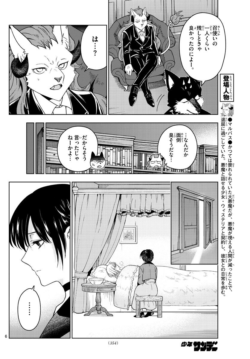 Nokemono-tachi no Yoru Chapter 19 6ページ