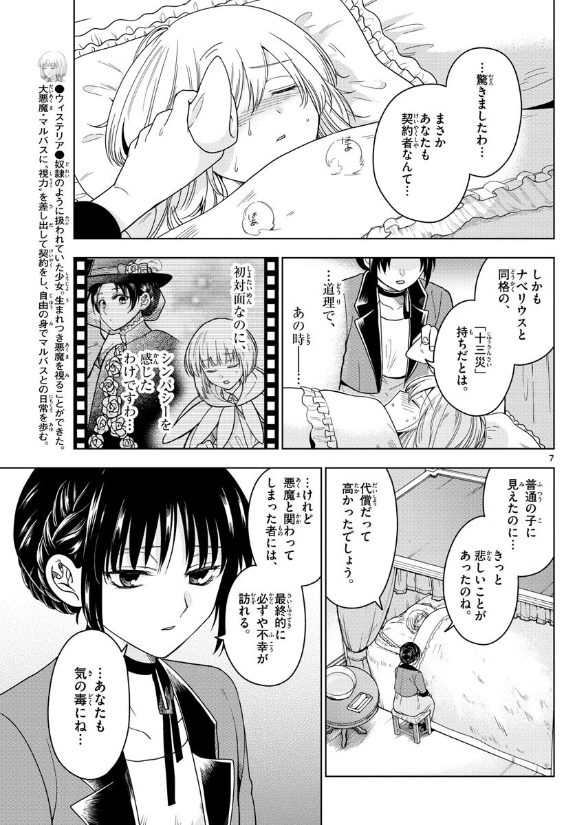 Nokemono-tachi no Yoru Chapter 19 7ページ