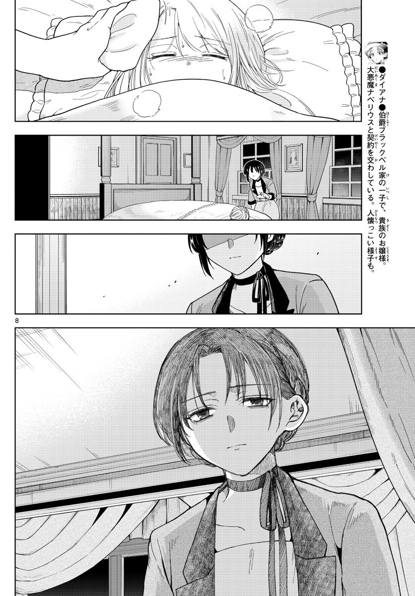 Nokemono-tachi no Yoru Chapter 19 8ページ