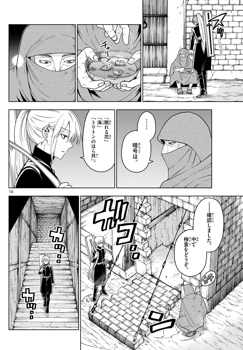 Nokemono-tachi no Yoru Chapter 19 10ページ