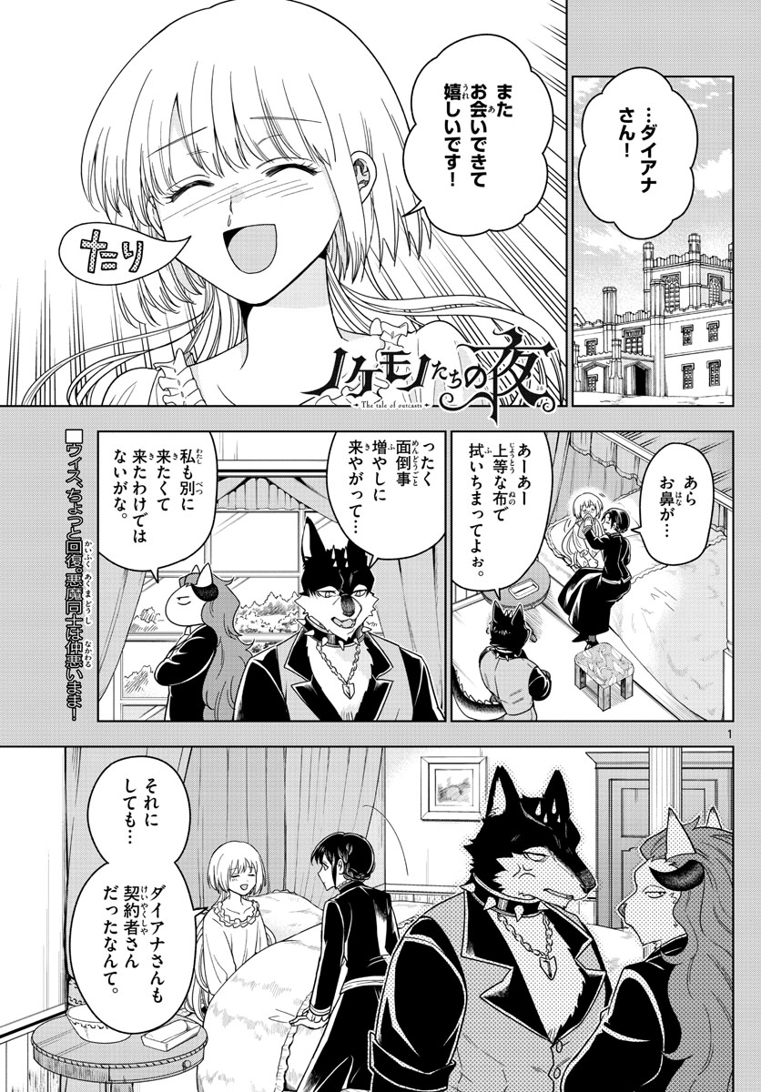 Nokemono-tachi no Yoru Chapter 20 1ページ