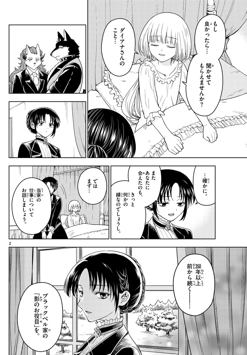 Nokemono-tachi no Yoru Chapter 20 2ページ