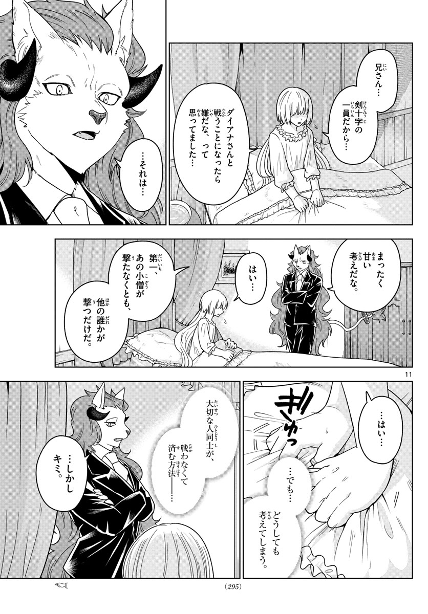 Nokemono-tachi no Yoru Chapter 20 11ページ