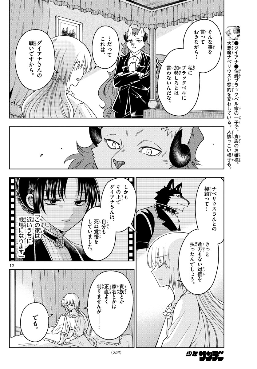 Nokemono-tachi no Yoru Chapter 20 12ページ