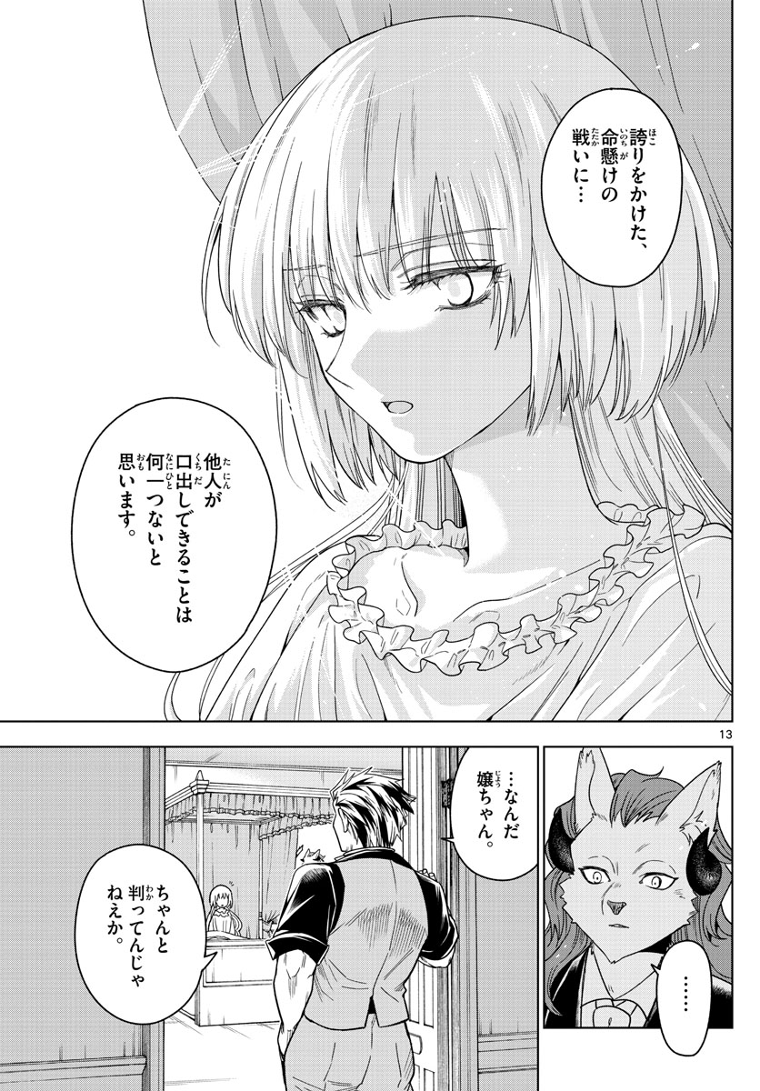 Nokemono-tachi no Yoru Chapter 20 13ページ