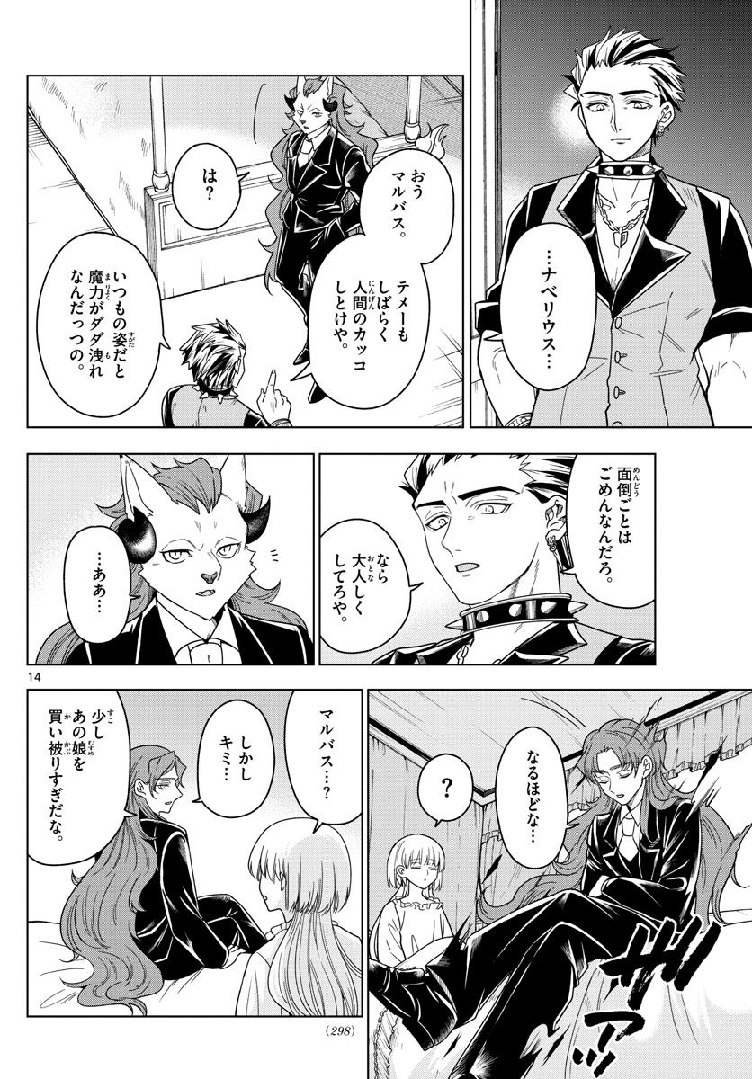 Nokemono-tachi no Yoru Chapter 20 14ページ