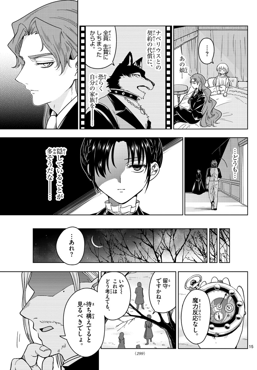 Nokemono-tachi no Yoru Chapter 20 15ページ