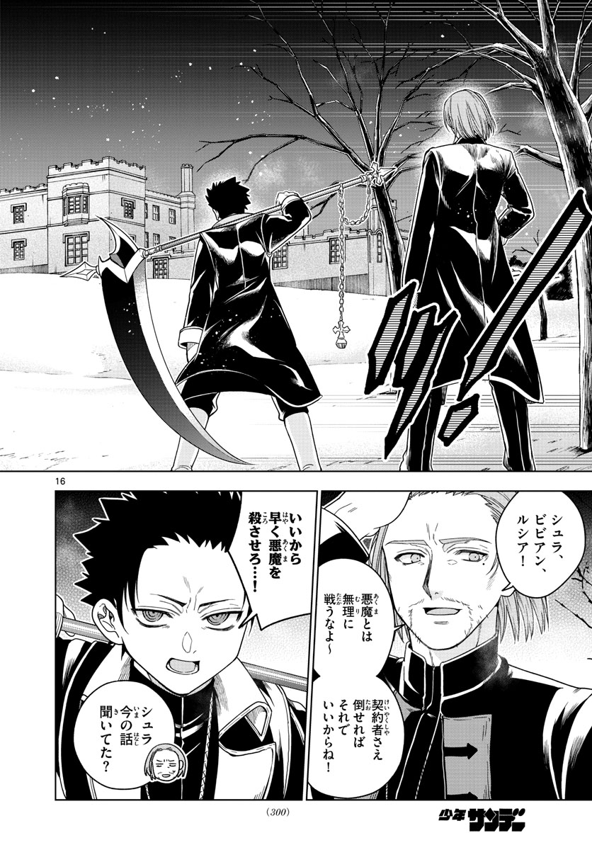 Nokemono-tachi no Yoru Chapter 20 16ページ