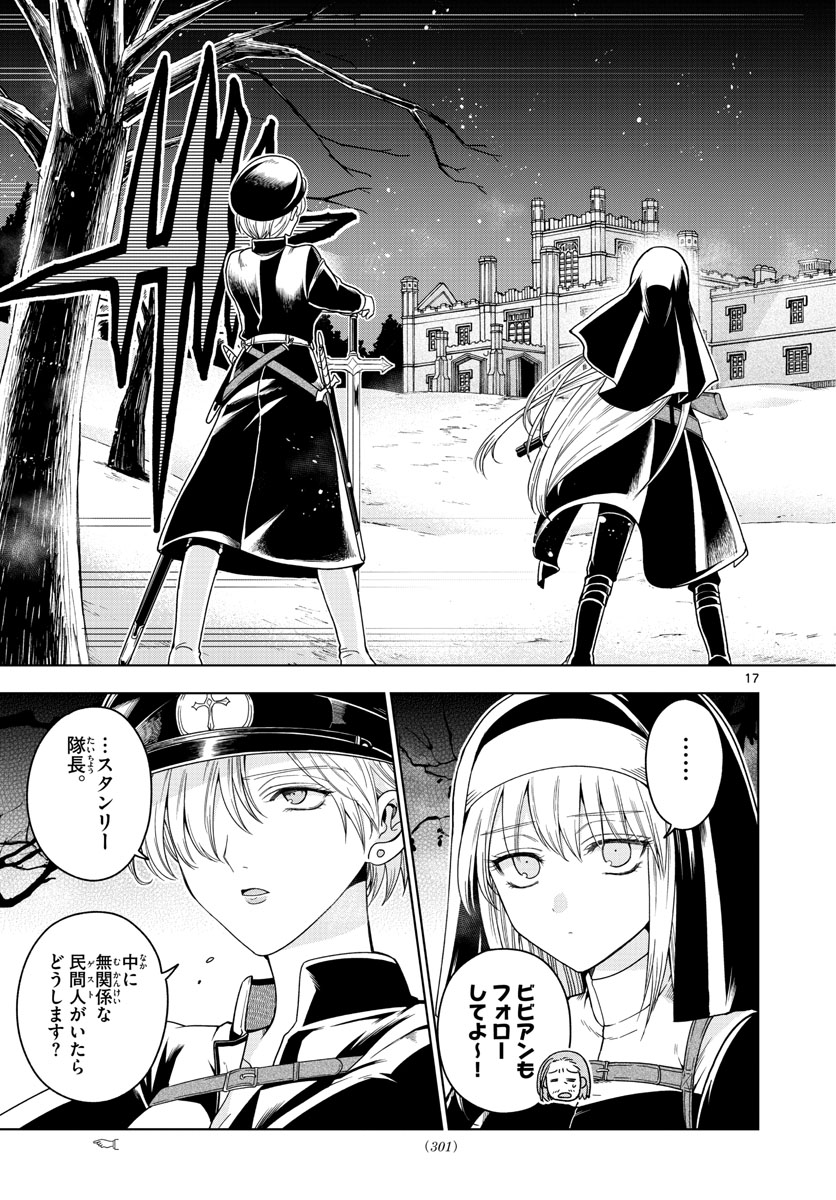 Nokemono-tachi no Yoru Chapter 20 17ページ
