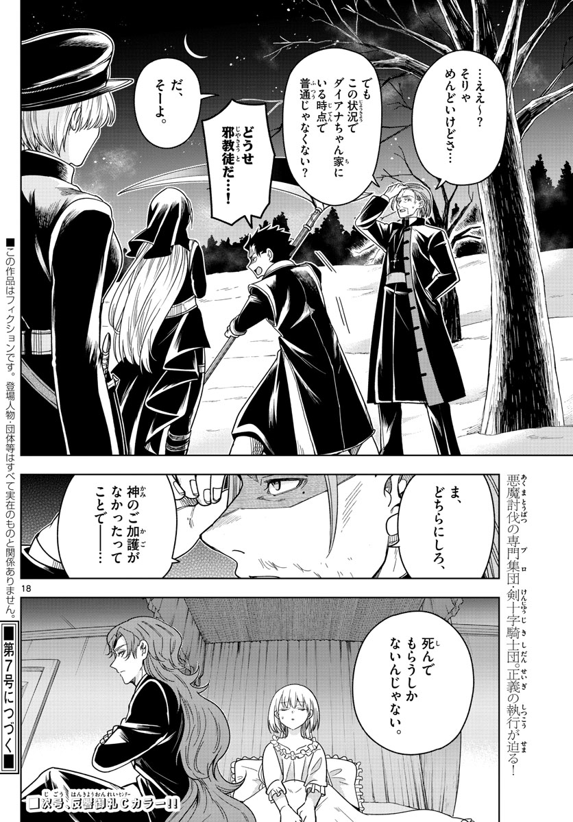 Nokemono-tachi no Yoru Chapter 20 18ページ