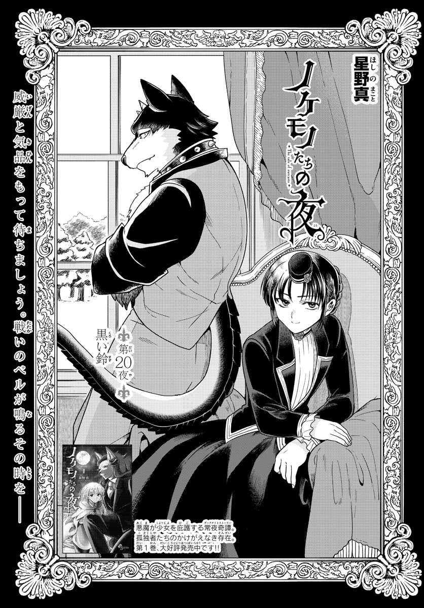 Nokemono-tachi no Yoru Chapter 20 3ページ