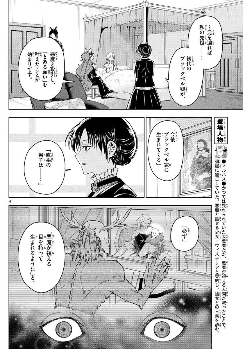 Nokemono-tachi no Yoru Chapter 20 4ページ