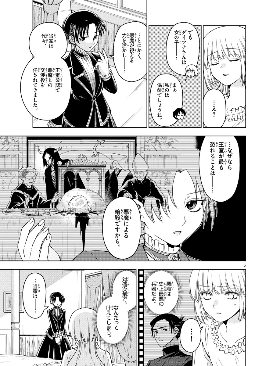 Nokemono-tachi no Yoru Chapter 20 5ページ