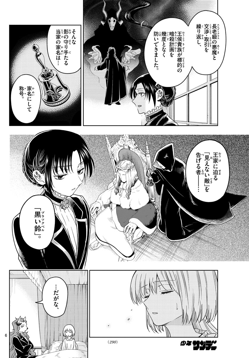 Nokemono-tachi no Yoru Chapter 20 6ページ