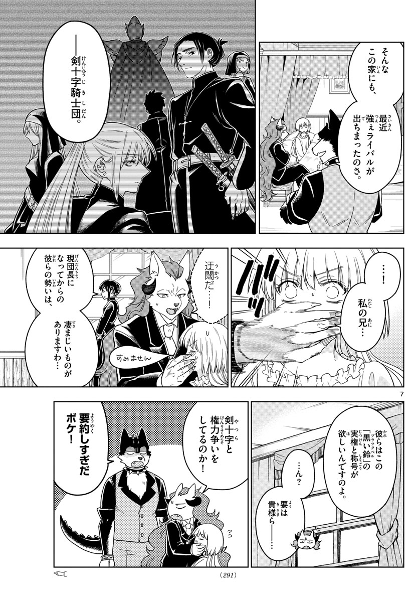 Nokemono-tachi no Yoru Chapter 20 7ページ