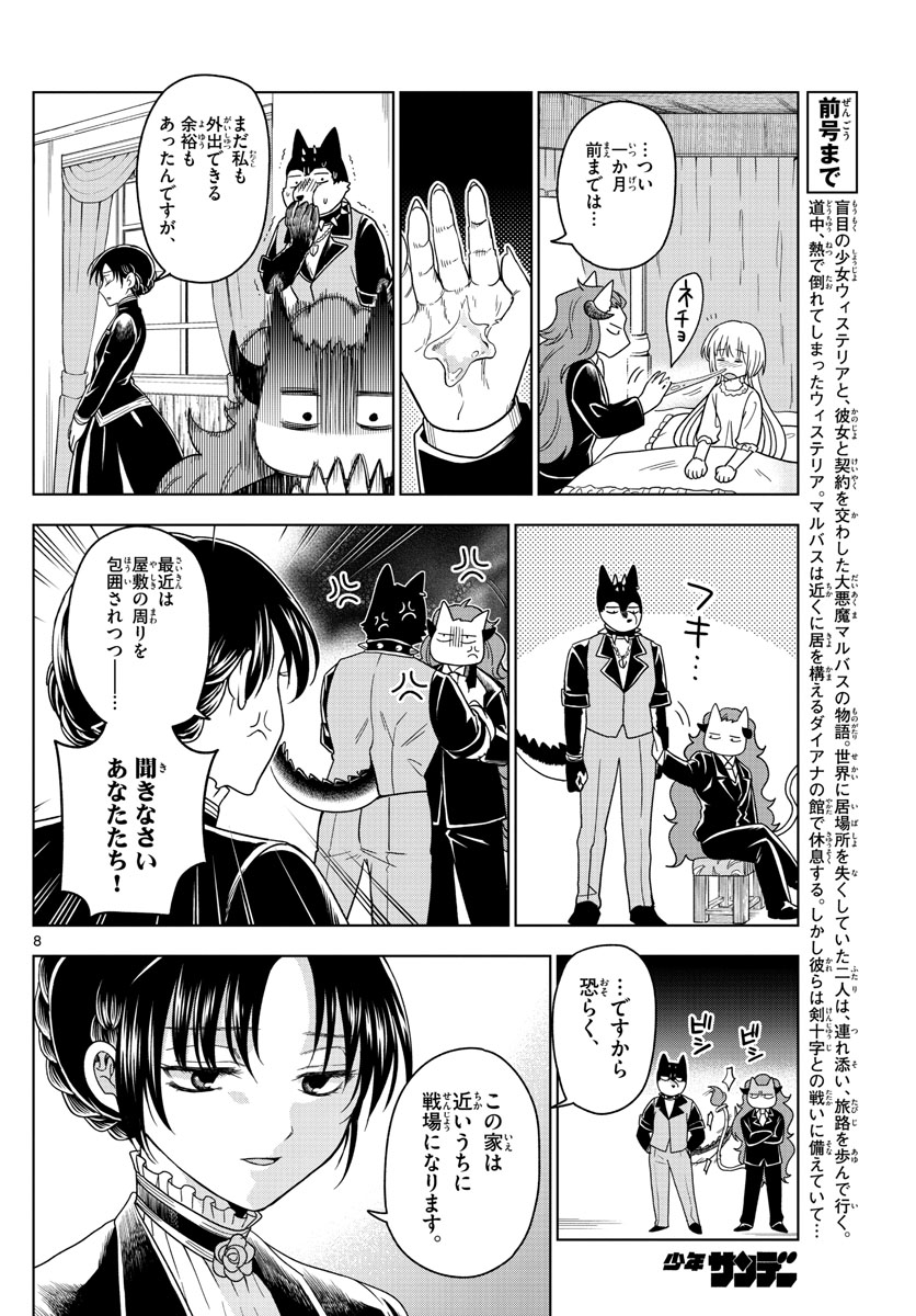 Nokemono-tachi no Yoru Chapter 20 8ページ
