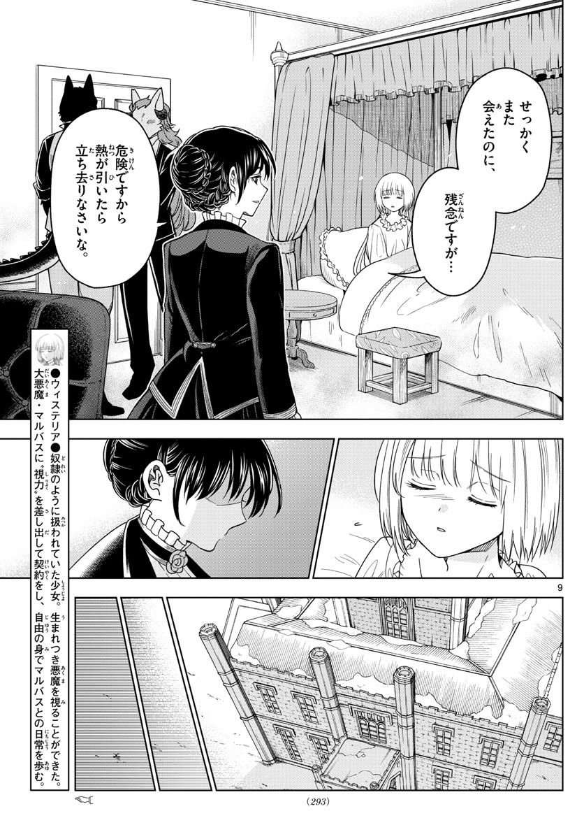 Nokemono-tachi no Yoru Chapter 20 9ページ
