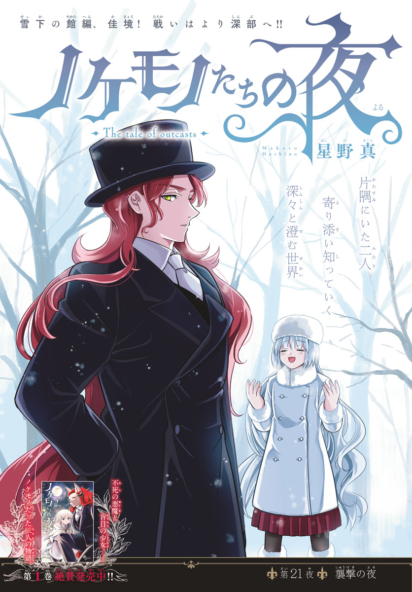 Nokemono-tachi no Yoru Chapter 21 1ページ