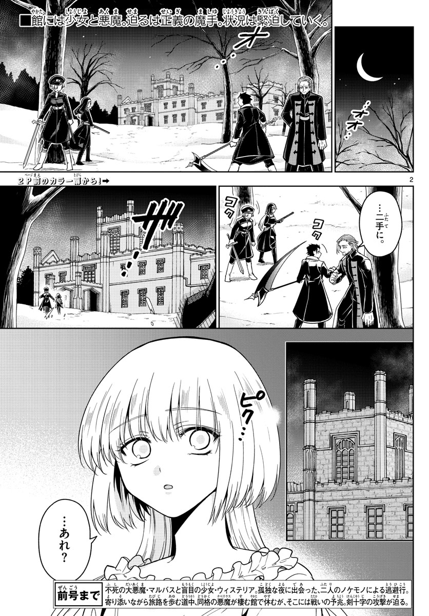 Nokemono-tachi no Yoru Chapter 21 2ページ