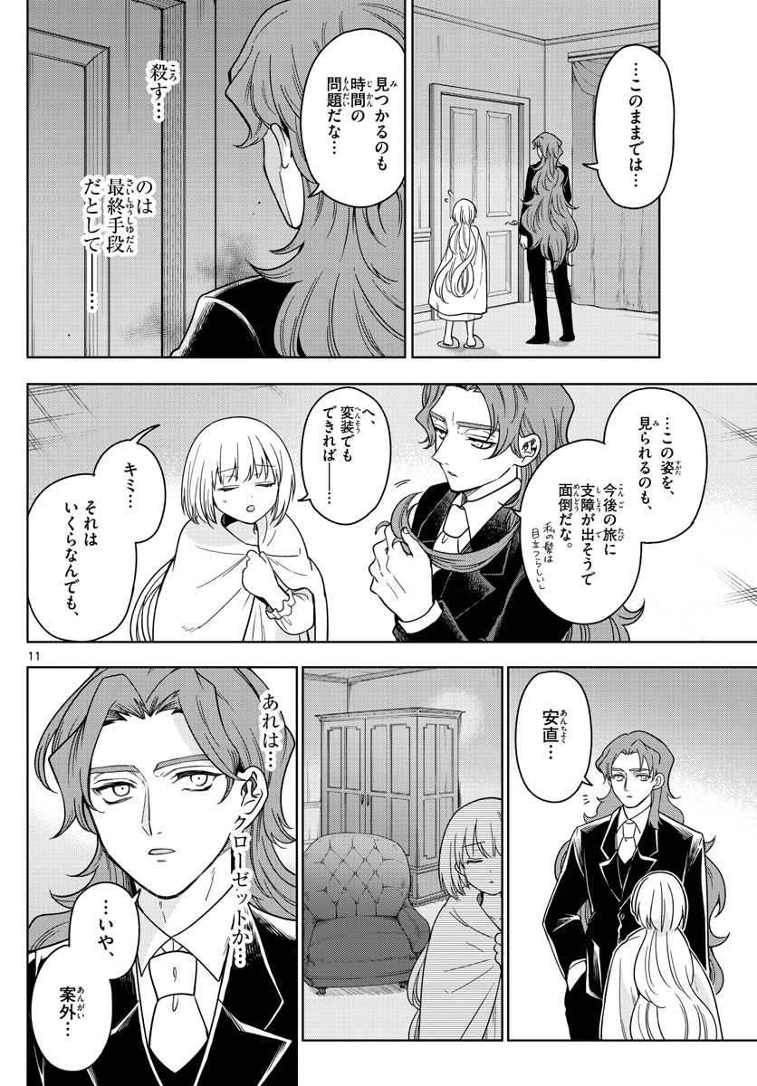 Nokemono-tachi no Yoru Chapter 21 11ページ