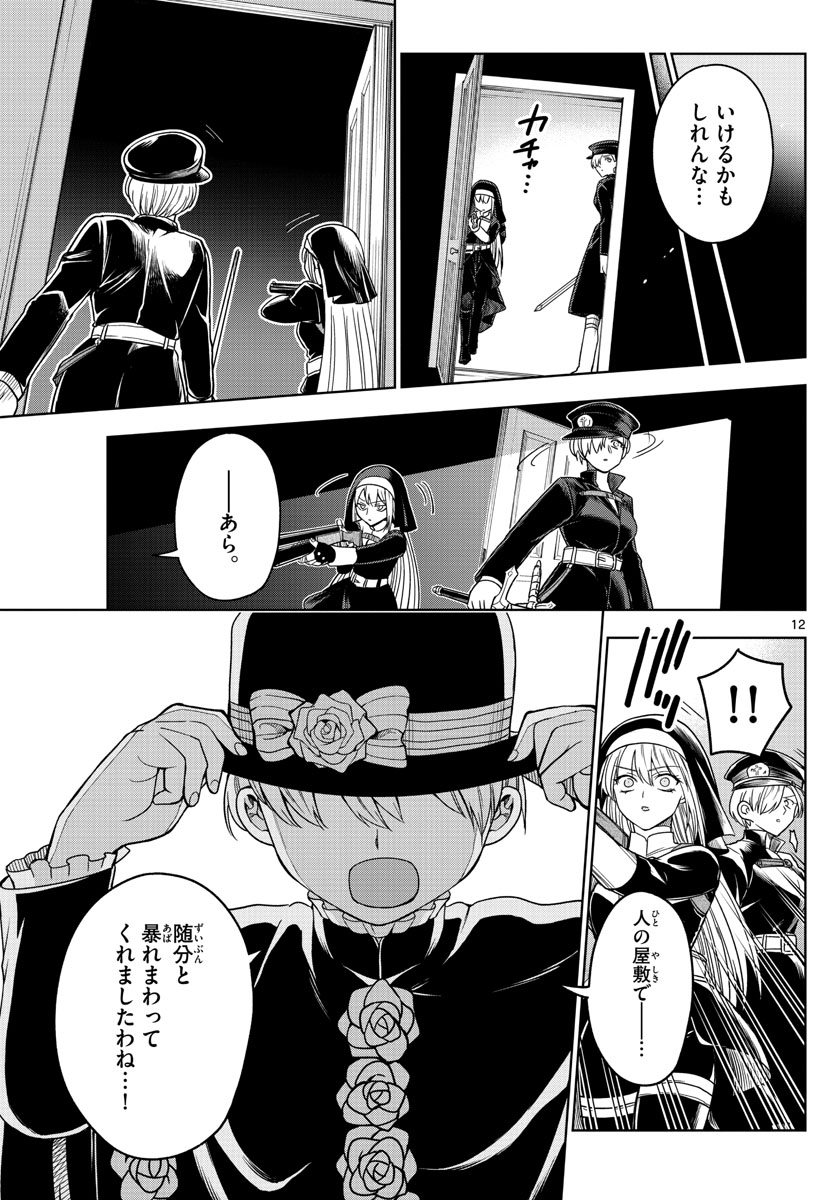 Nokemono-tachi no Yoru Chapter 21 12ページ