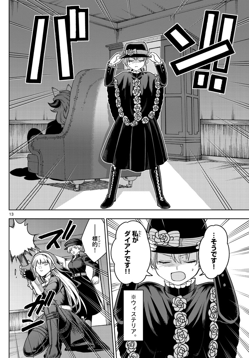 Nokemono-tachi no Yoru Chapter 21 13ページ