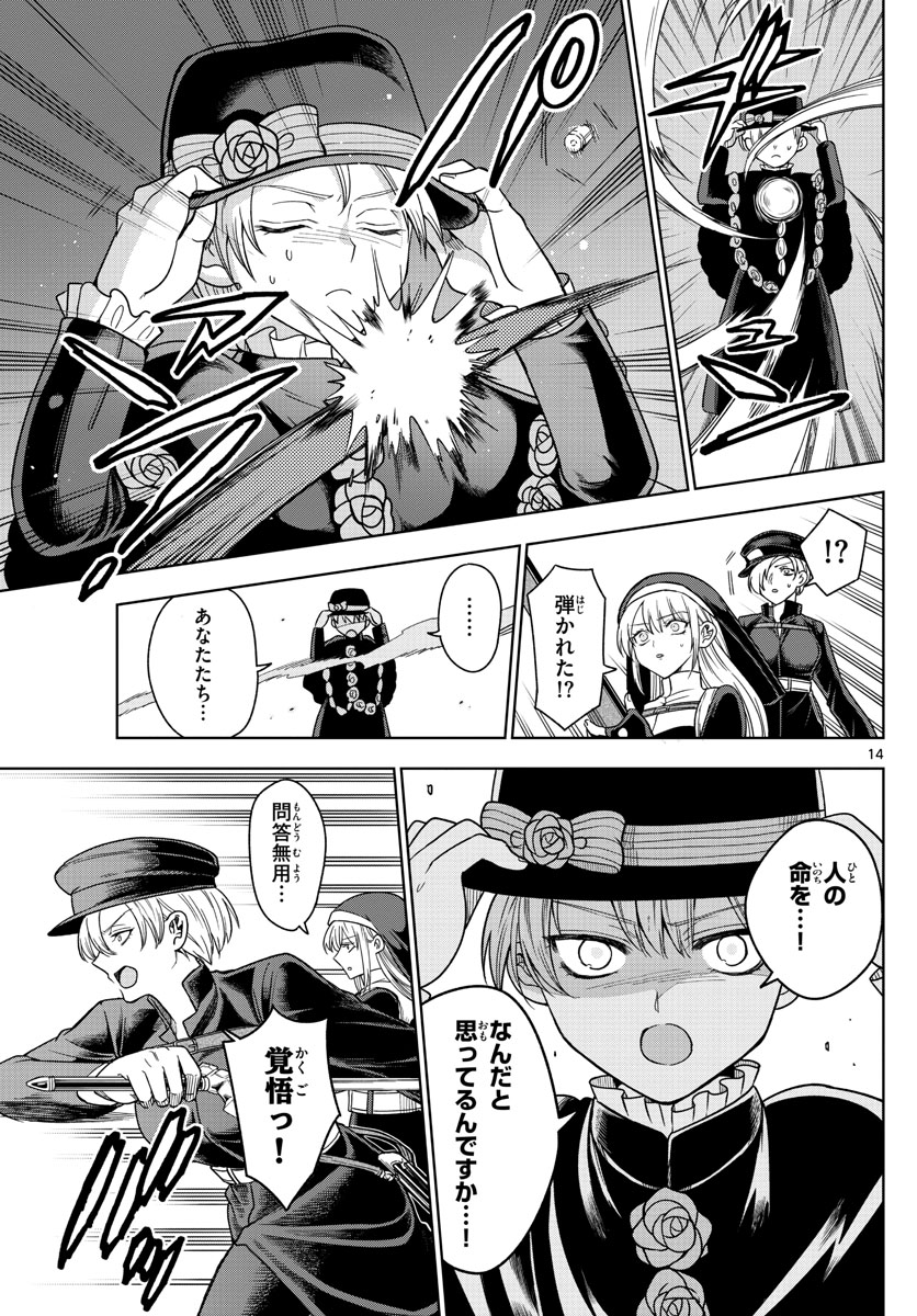 Nokemono-tachi no Yoru Chapter 21 14ページ