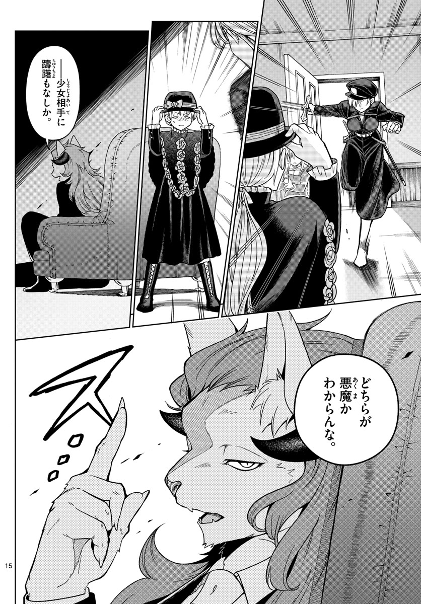 Nokemono-tachi no Yoru Chapter 21 15ページ