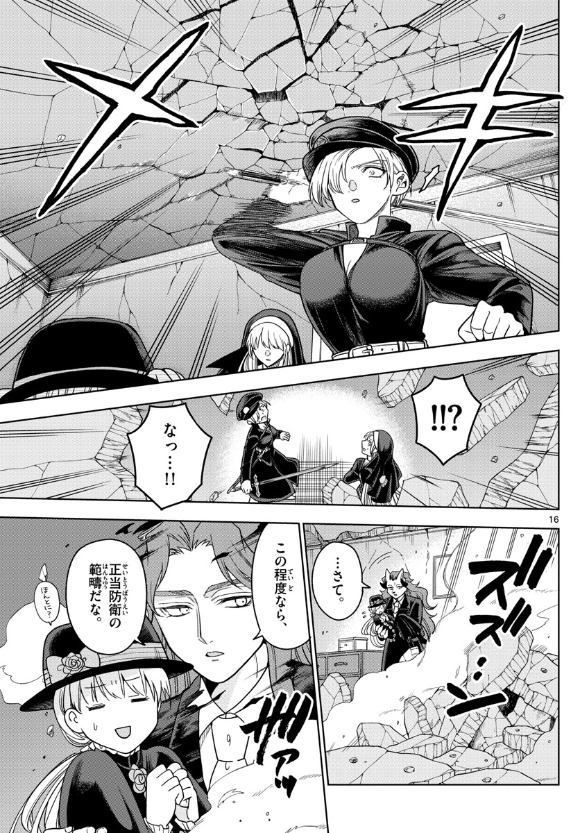Nokemono-tachi no Yoru Chapter 21 16ページ