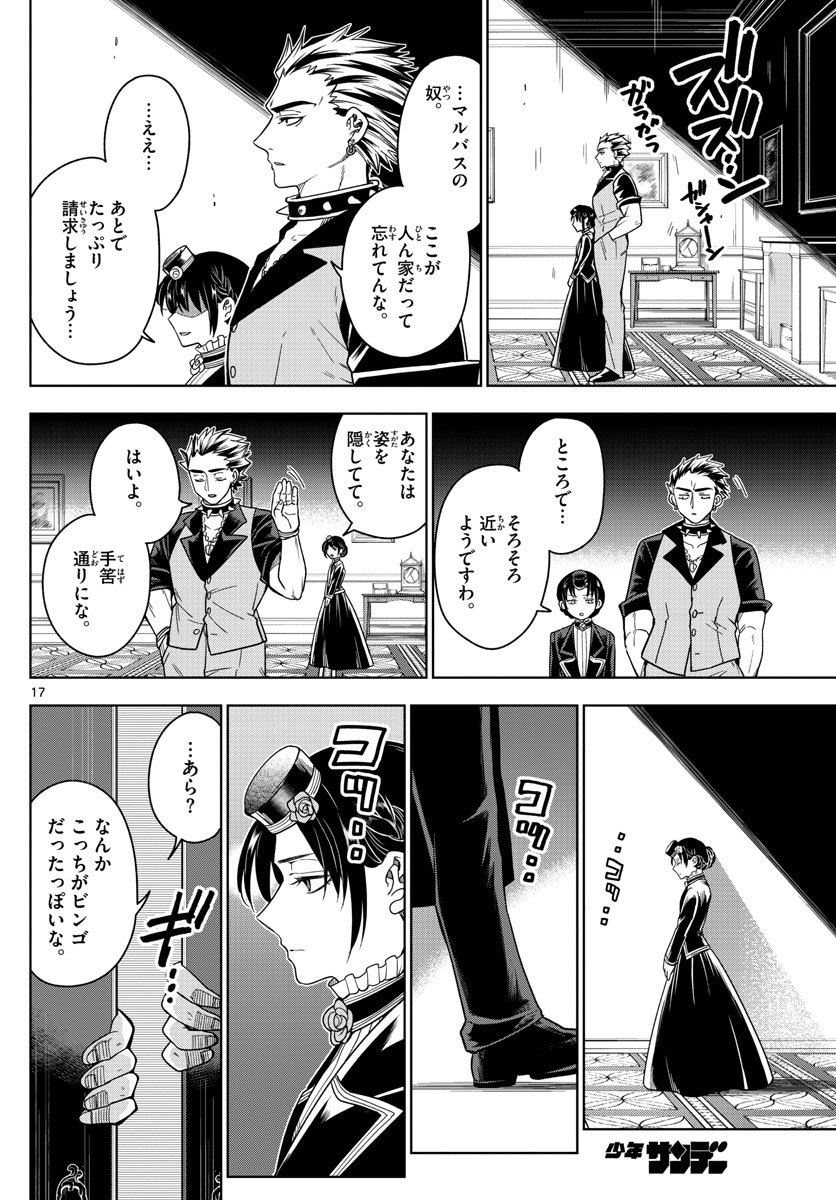Nokemono-tachi no Yoru Chapter 21 17ページ