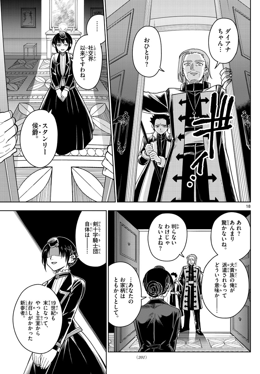 Nokemono-tachi no Yoru Chapter 21 18ページ